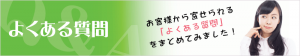 エアコンのレンタルでよくある質問