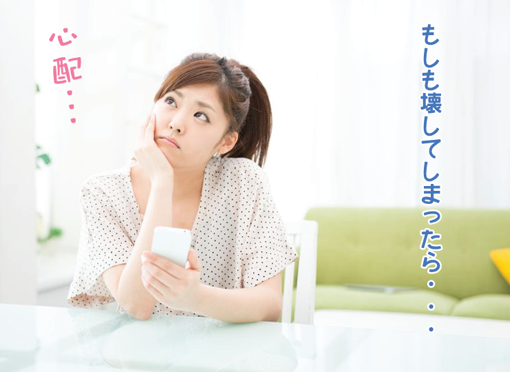 レンタル安心保障