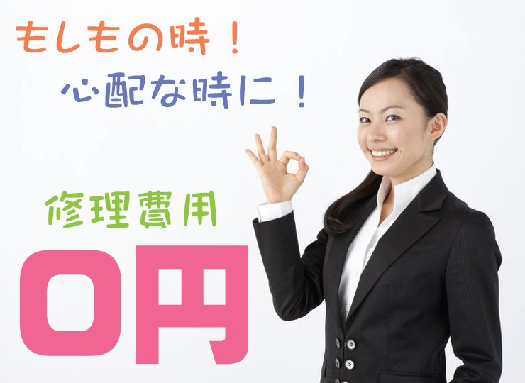 レンタル安心保障