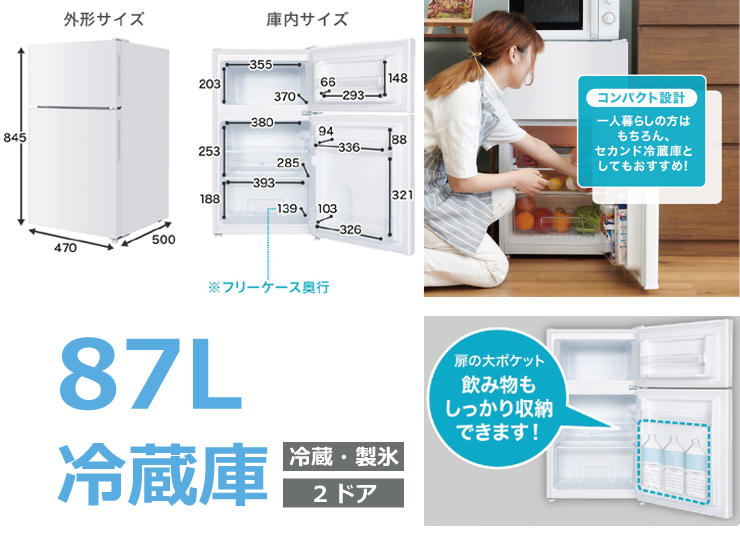 2ドア冷凍冷蔵庫(一括レンタル)