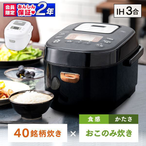 IHジャー炊飯器 3合 BLRC-IK30(サブスクレンタル)