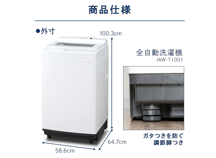 全自動洗濯機 10.0kg IAW-T1001(サブスクレンタル)