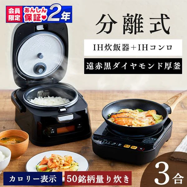 分離式量り炊きIHジャー炊飯器3合 RC-IM30-B(サブスクレンタル)