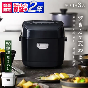 圧力IHジャー炊飯器 3合 RC-PDA30-B(サブスクレンタル)