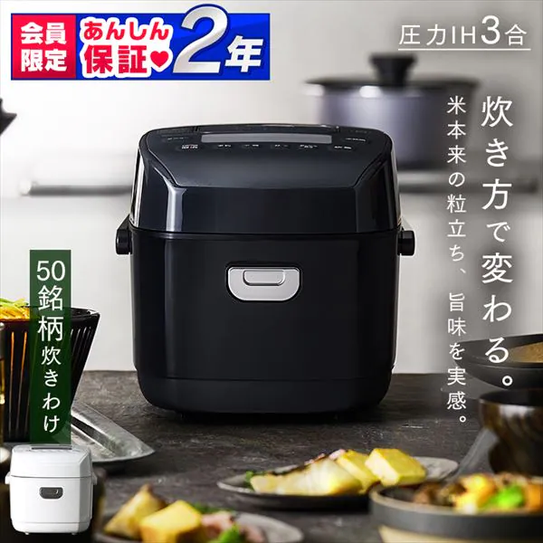 圧力IHジャー炊飯器 3合 RC-PDA30-B(サブスクレンタル)