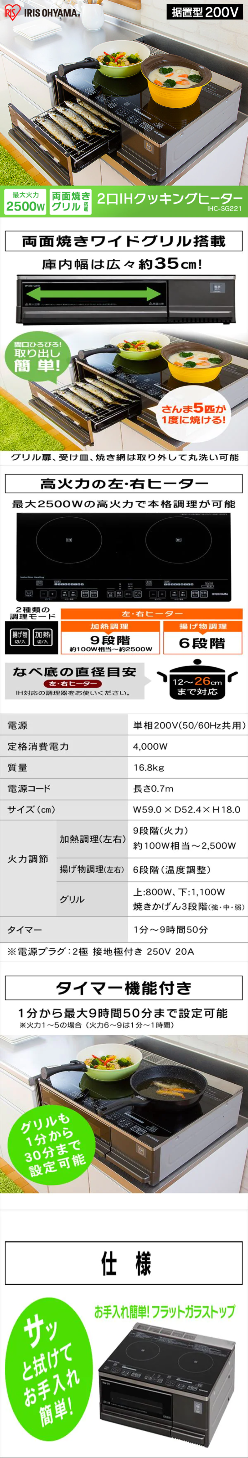 2口IHクッキングヒーター（据置タイプ） IHC-SG221 | 家電家具の