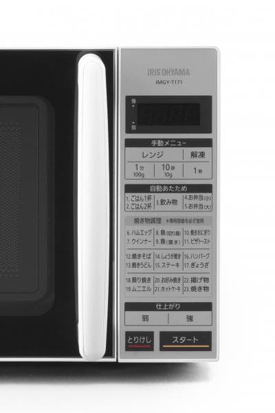 かんたん両面焼きレンジ 17Lターン IMGY-T171-W(サブスクレンタル)