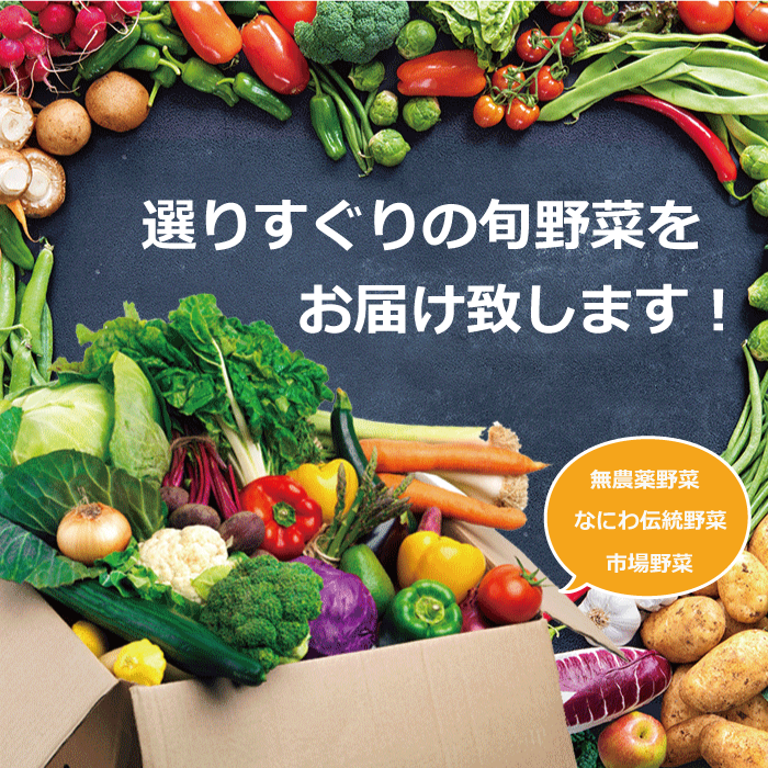 野菜のサブスクやおやBOX