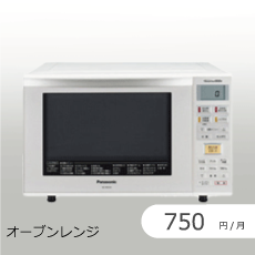 オーブンレンジのサブスク・レンタル