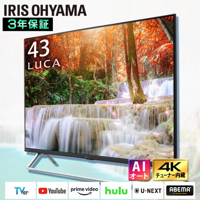 4Kチューナー内蔵スマート液晶テレビ 43V型 43XDA20(サブスクレンタル)